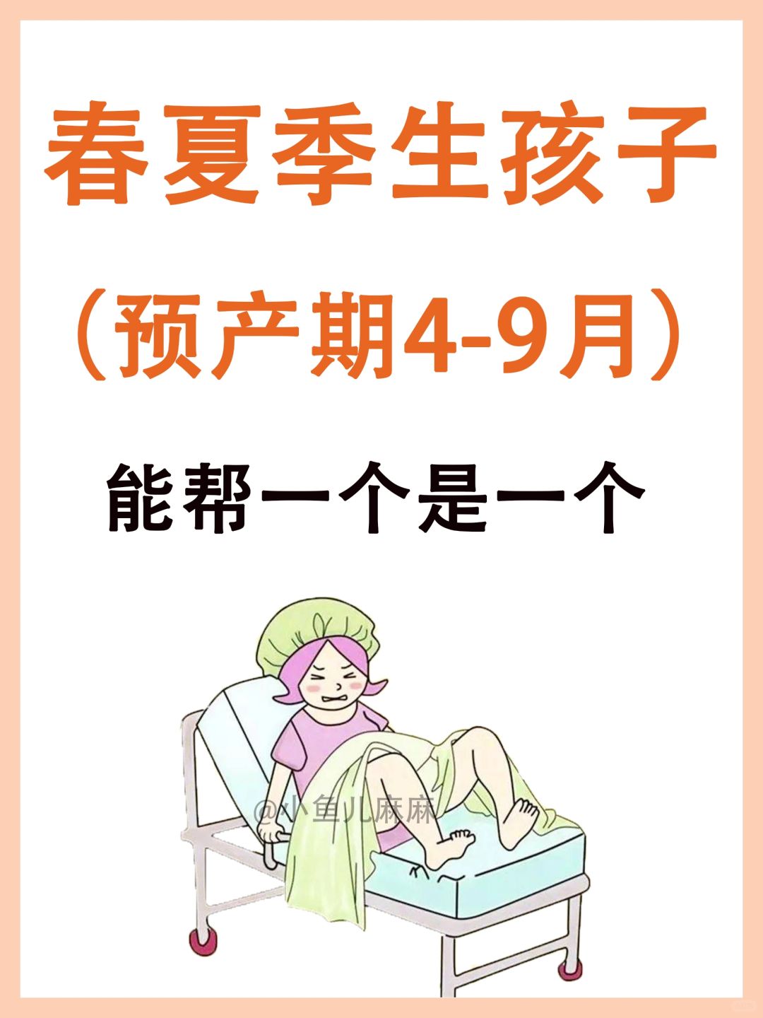 生完复盘❗️春夏季生孩子的姐妹存下吧‼️