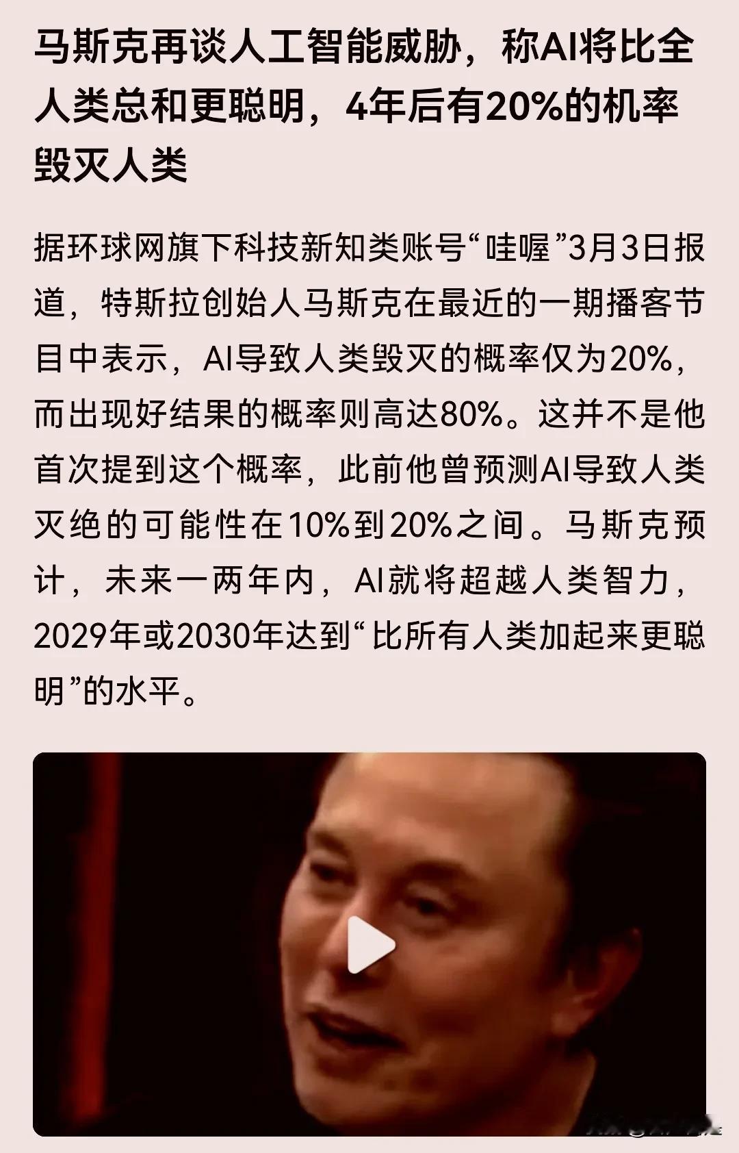 马斯克称“AI可能毁灭人类”！过度无序的AI将是灾难，全世界在一条错误的赛道上争