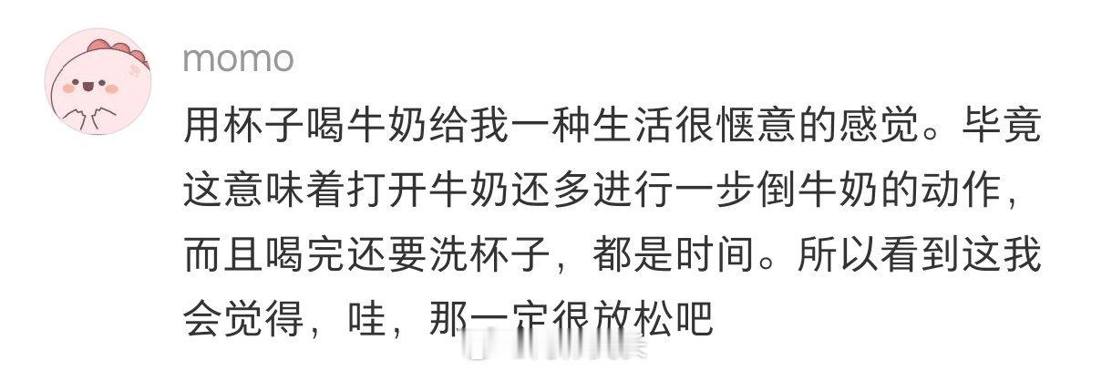 小时候觉得用杯子喝牛奶的都是主角