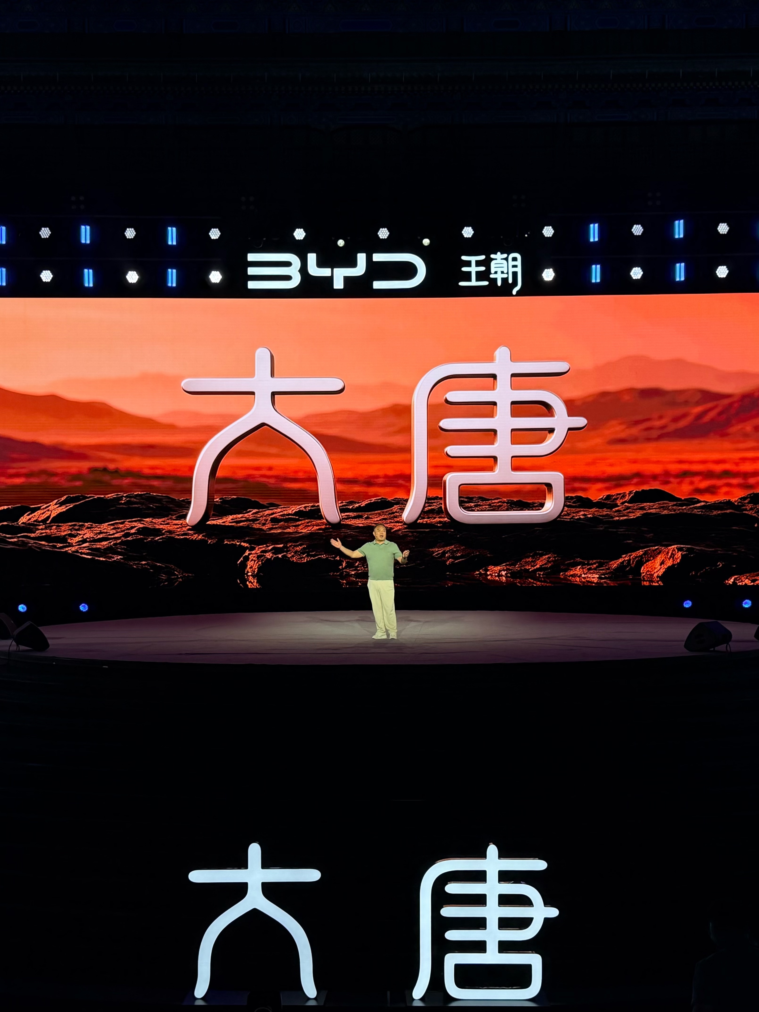 全尺寸闪充旗舰SUV大唐发布会即将到来，地址在西安市（大唐，长安）比亚迪王朝网的