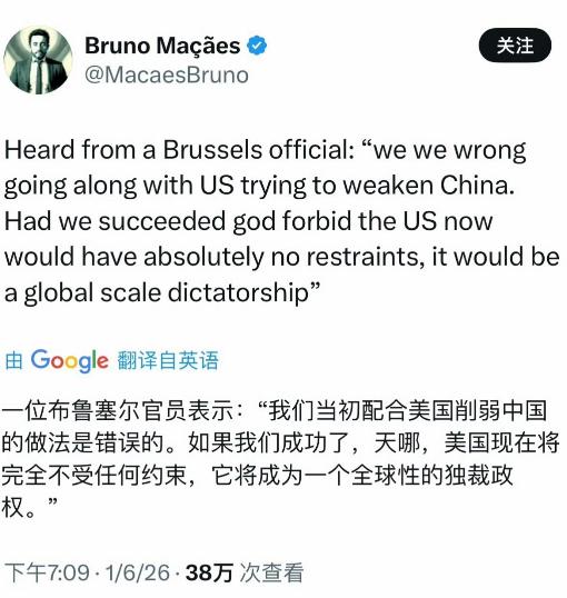 欧盟官员终于醒了！坦言配合美国削弱中国是大错特错

布鲁塞尔一名官员近日直言，当