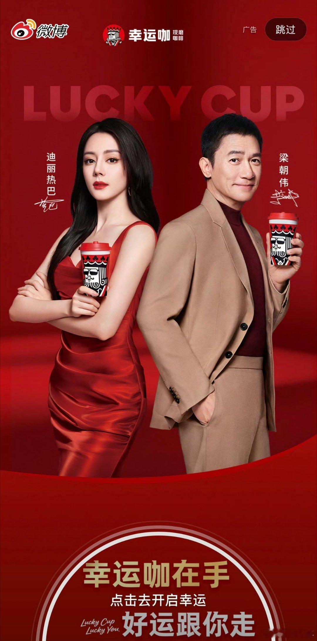 迪丽热巴幸运咖开屏迪丽热巴梁朝伟幸运咖开屏梦幻联动来袭！迪丽热巴×梁朝伟幸运咖开