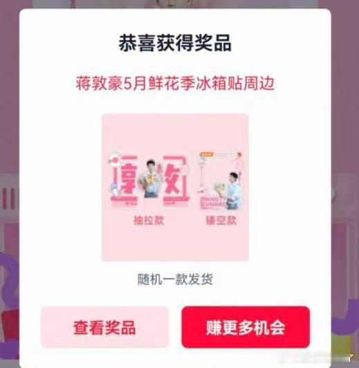 啊啊啊！母亲节抽到了的限定周边！幸福到晕倒💫 上淘宝闪购搜“蒋敦豪鲜花”就能抽