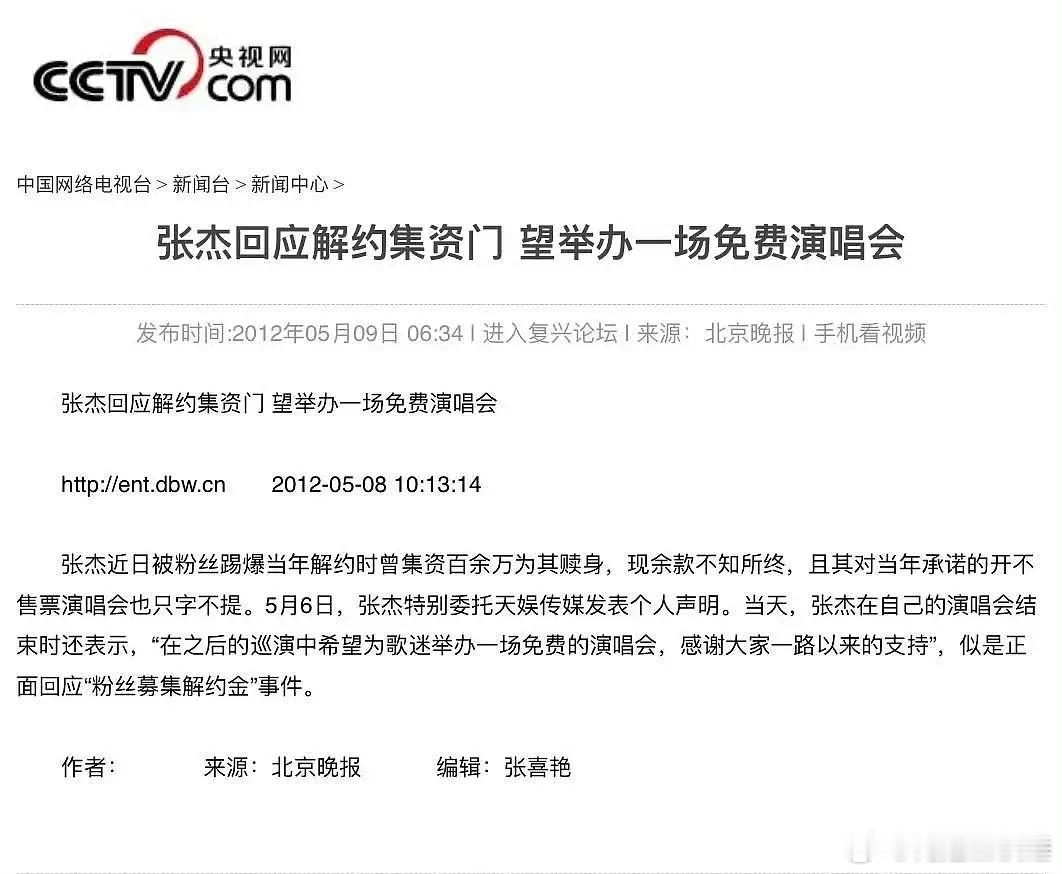 张杰的解约金是粉丝帮忙凑的？真的假的啊 