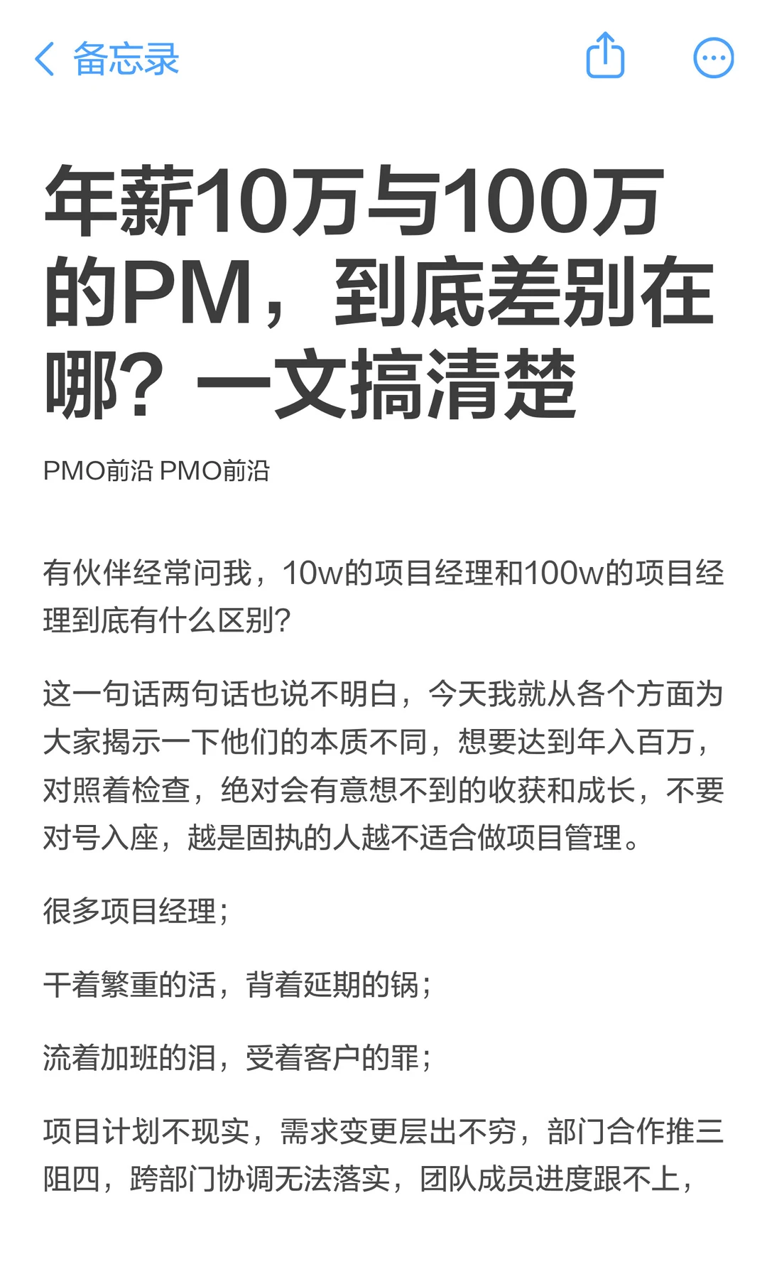年薪10万与100万的PM，到底差别在哪？一文