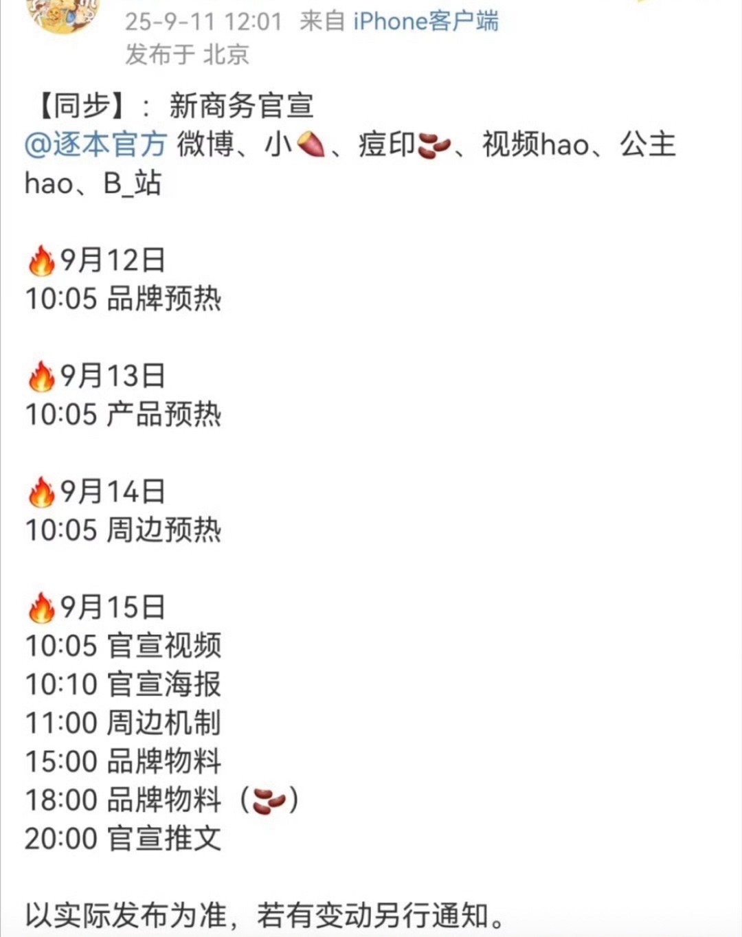 檀健次新sw官宣预告，檀儿好消息不断啊🔥 ​​​