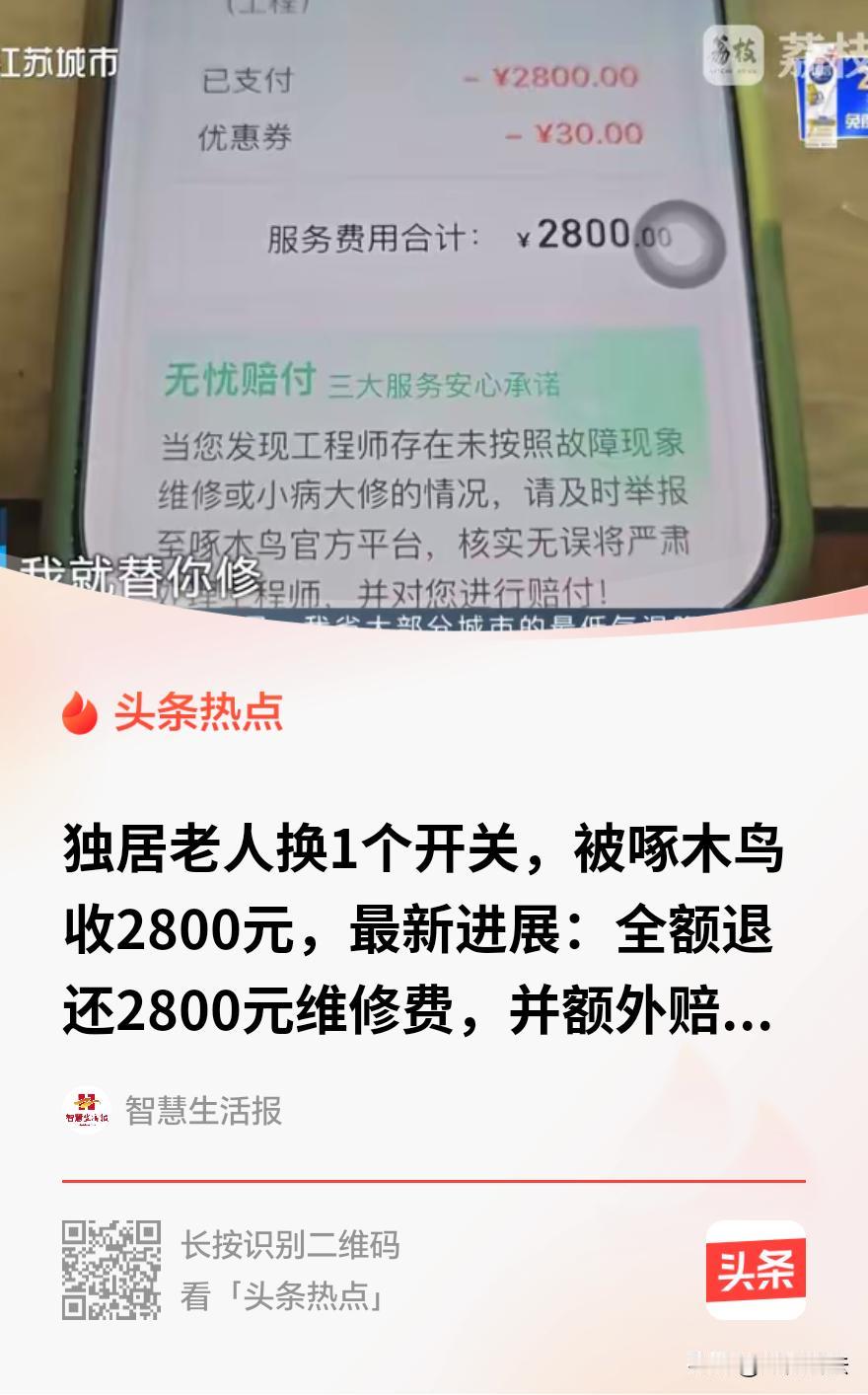 “吃相太难看！”江苏南京，一65岁女子家突然跳闸，物业上门看了看，说有短路隐患，