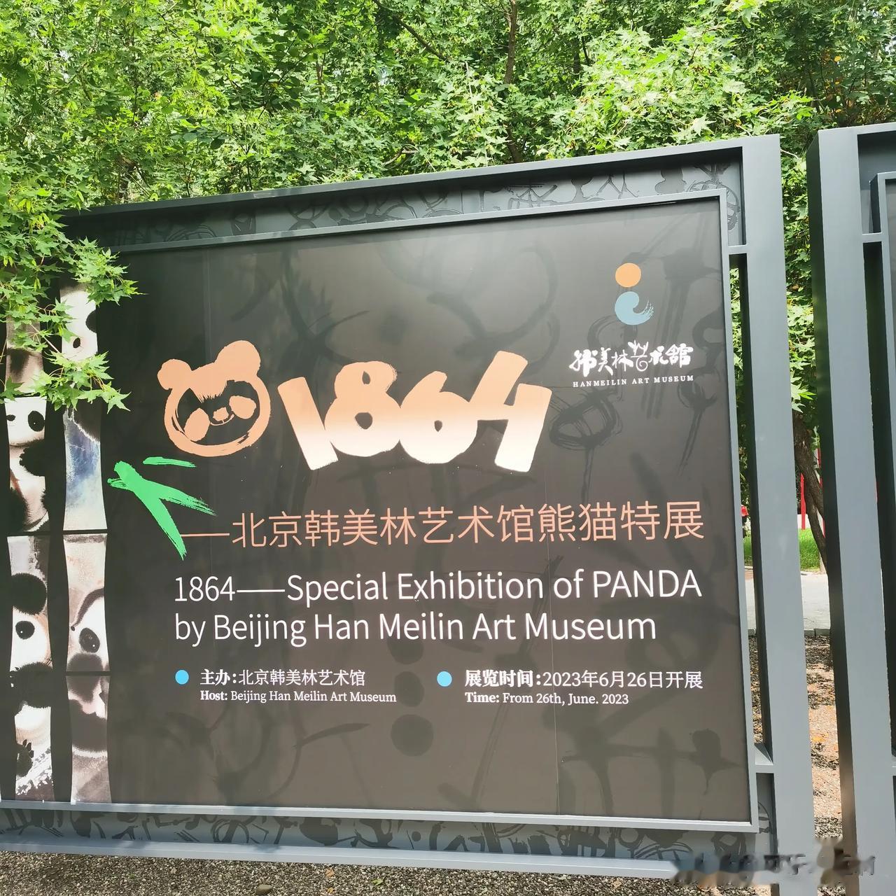  
北京韩美林艺术馆落成于2008年,位于通州区梨园文化主题公园内。馆内收藏了韩