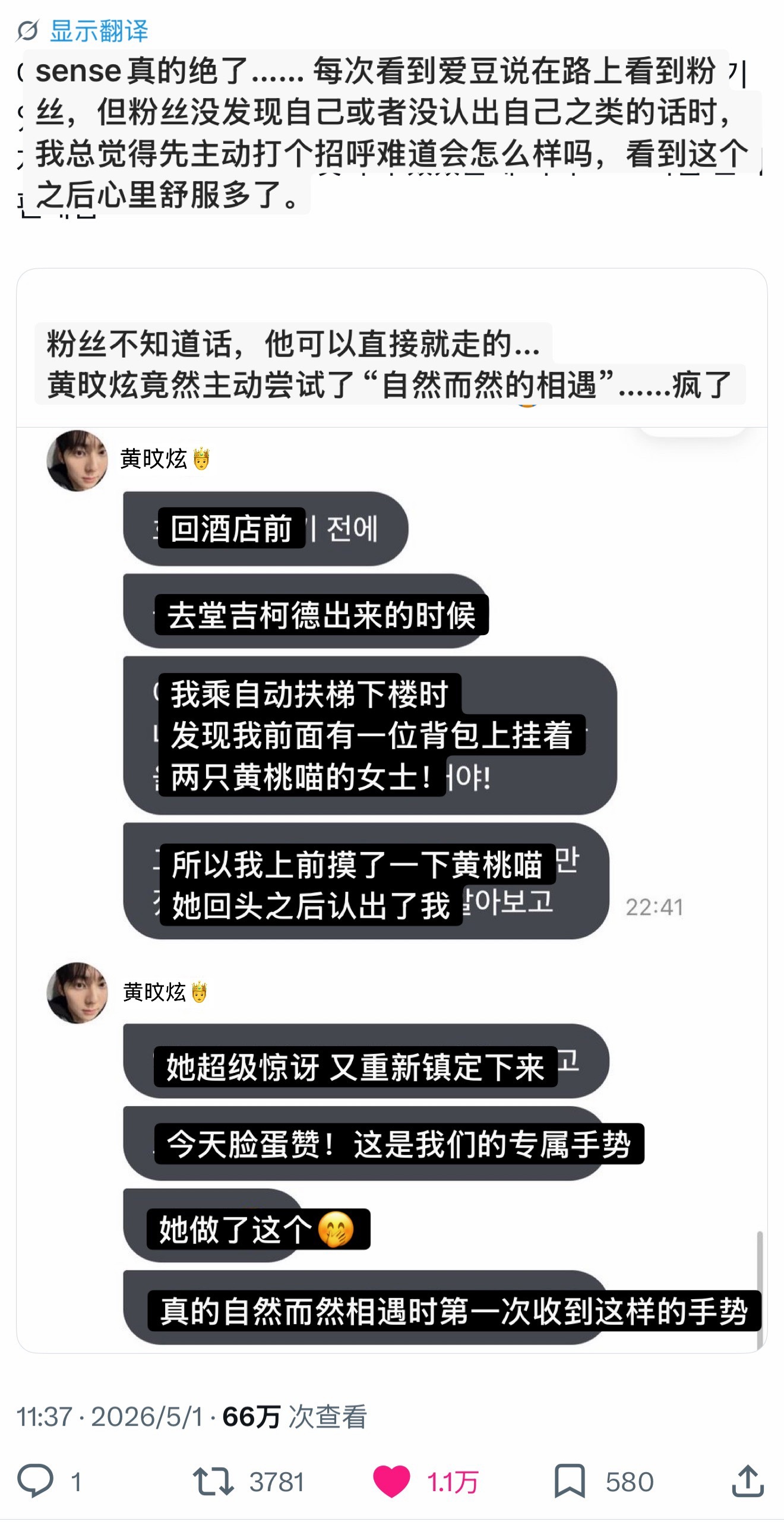 【推万赞】先认出粉丝并和粉丝打招呼的黄旼炫🥹 