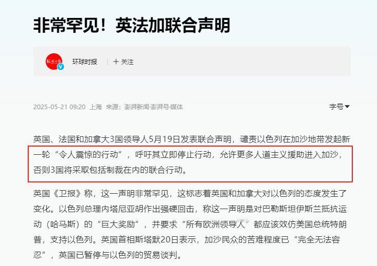 罕见！英法加三国联合声明：如果以色列再不停手，他们就要采取相应制裁措施。

很明