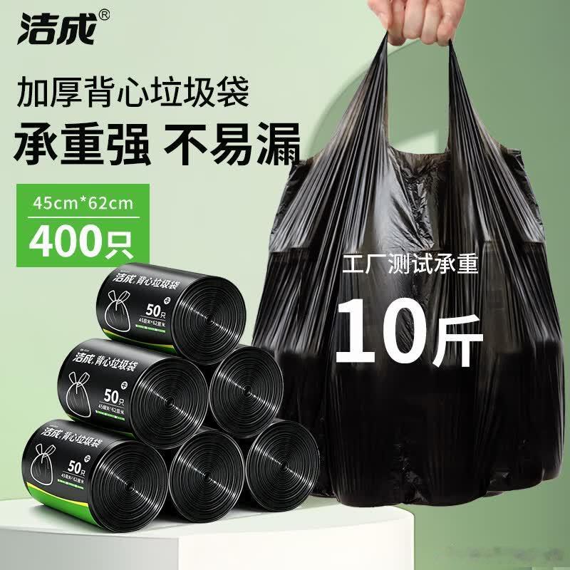 【19.9】洁成 加厚背心垃圾袋400只 洁成背心垃圾袋加厚手提1丝厨余客厅卧室
