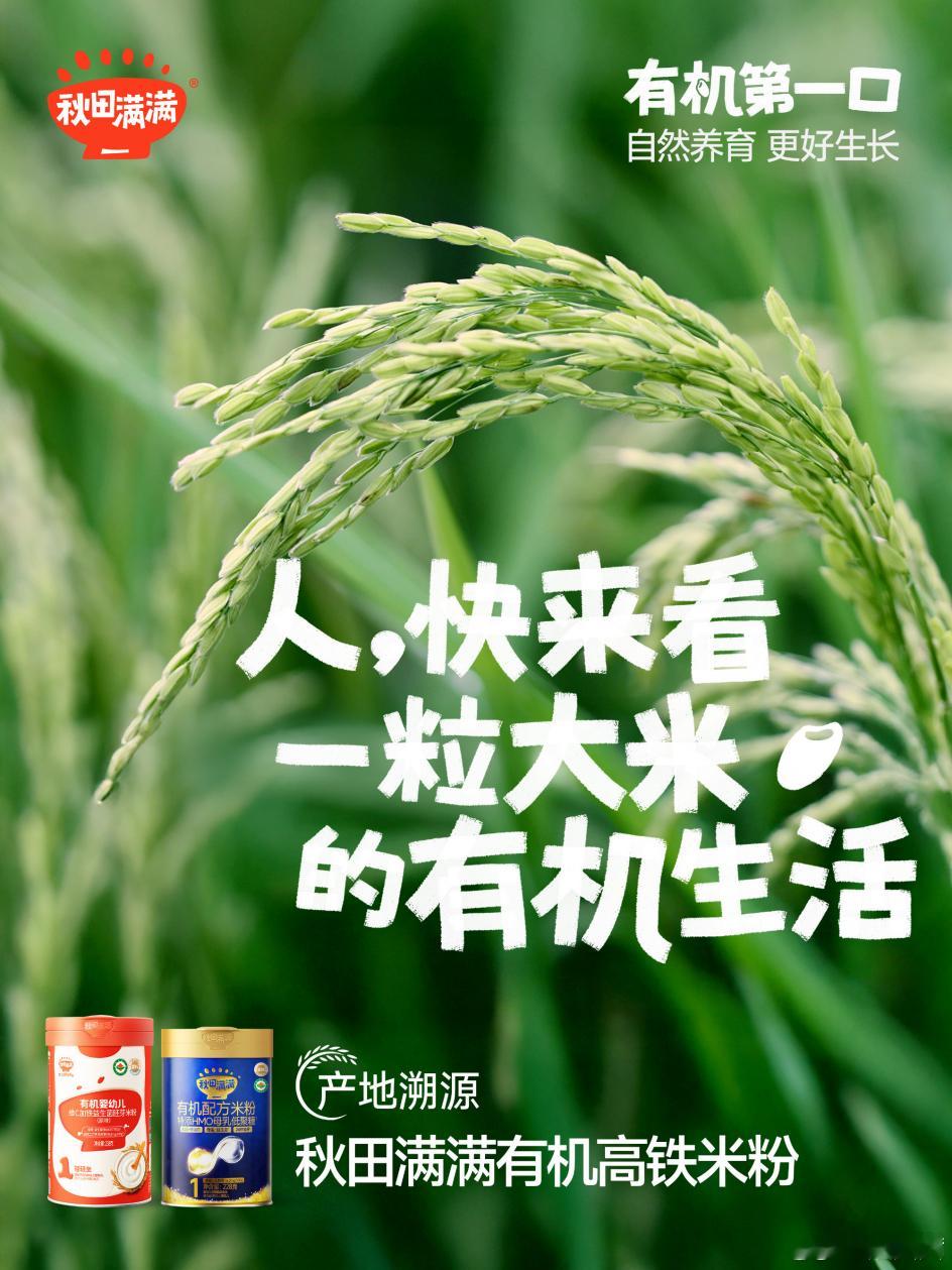 秋田满满有机米粉把“安心”做到了骨子里！从黑龙江稻田鸭除虫，到1920项农残检测