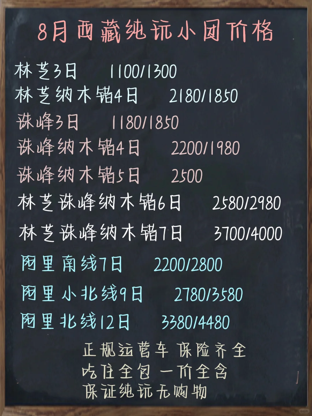 8月西藏蕞新旅游跟团价格表✅纯玩全含