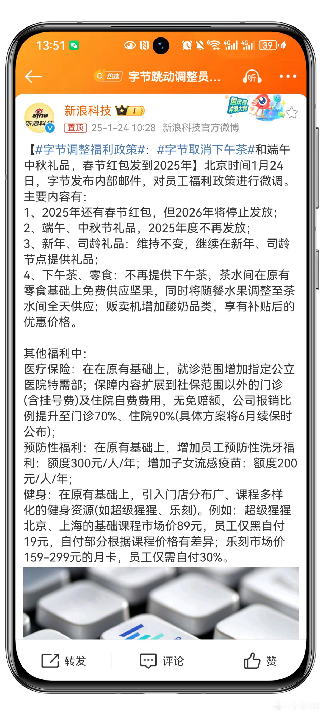 字节取消下午茶 公司福利也是根据经营状况进行调整的。字节跳动这次福利微调，其实对