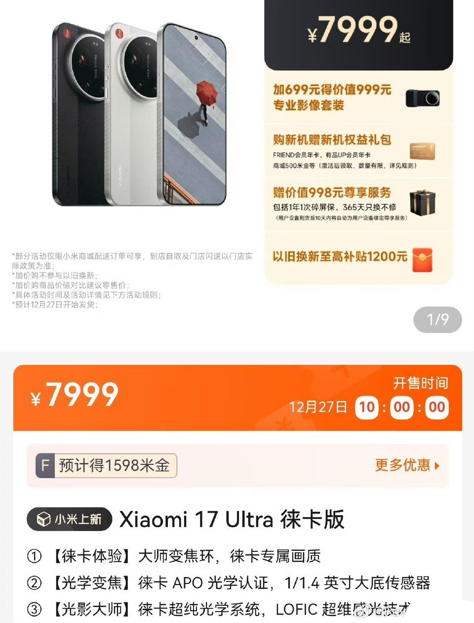 小米17Ultra徕卡版能和Mate 80 Pro Max错位竞争的本质在于，小