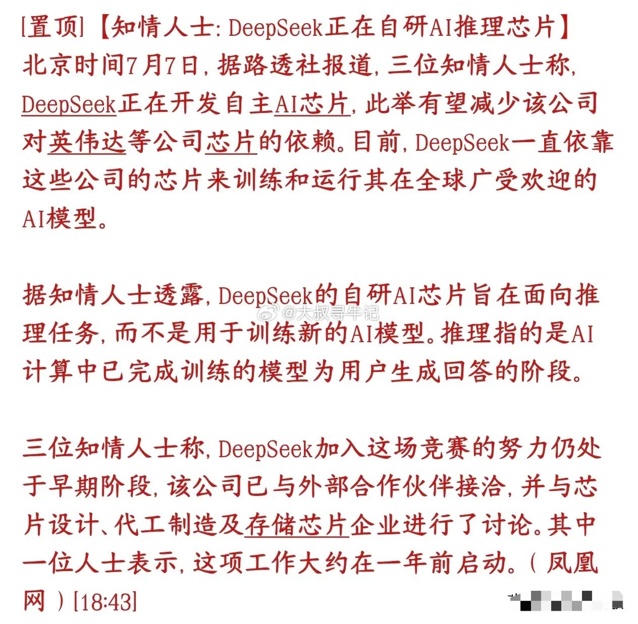 半导体大利好消息，DeepSeek正在自研推理芯片DeepSeek（深度求索，国