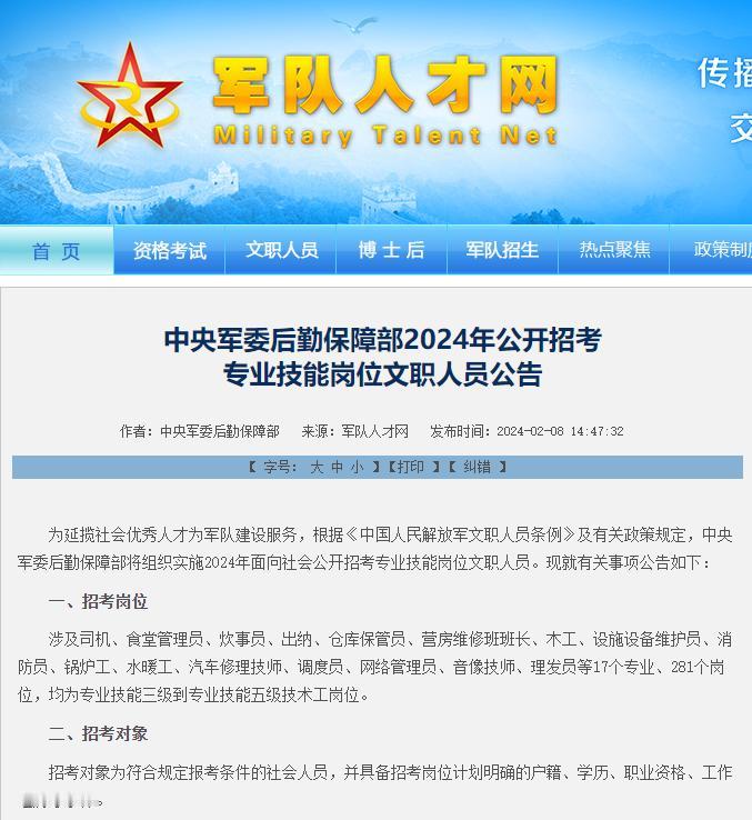 2024军队文职新招281名专业技能人员
【报名】2月20日8:00至2月25日