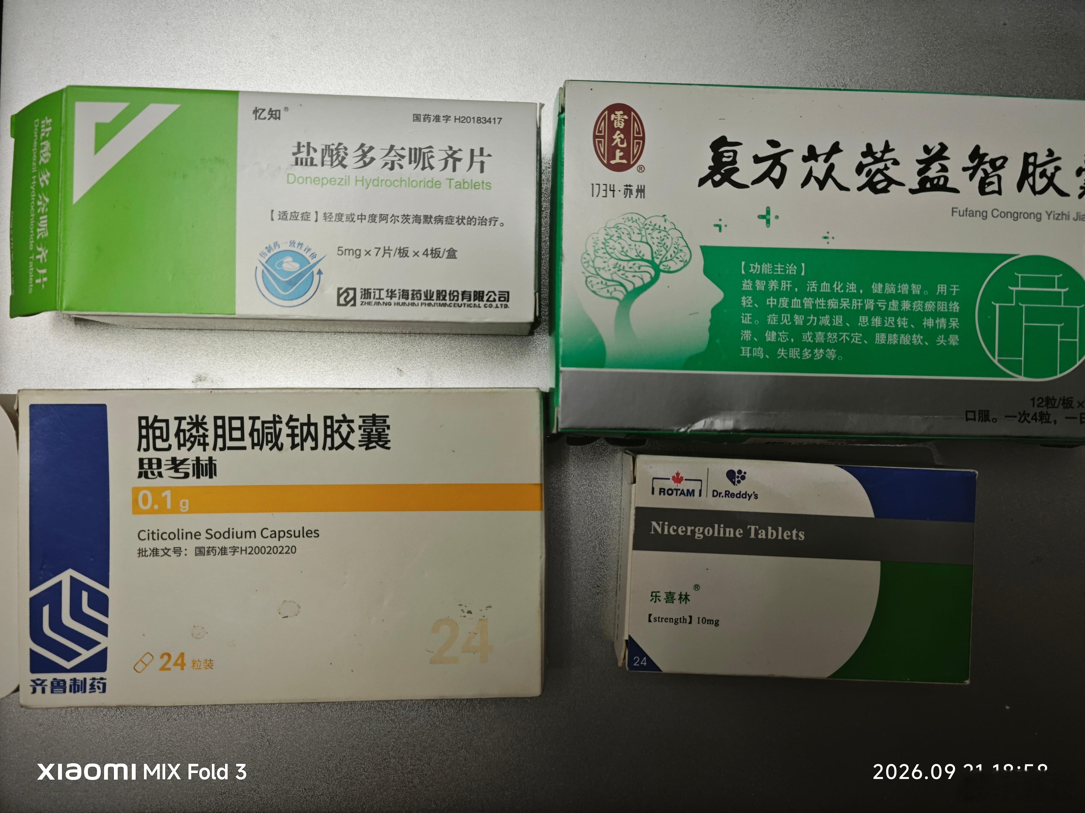 要不是有人在微博留言，我都忘记今天是阿尔兹海默日了，也忘记了吃药。特别有意思，治