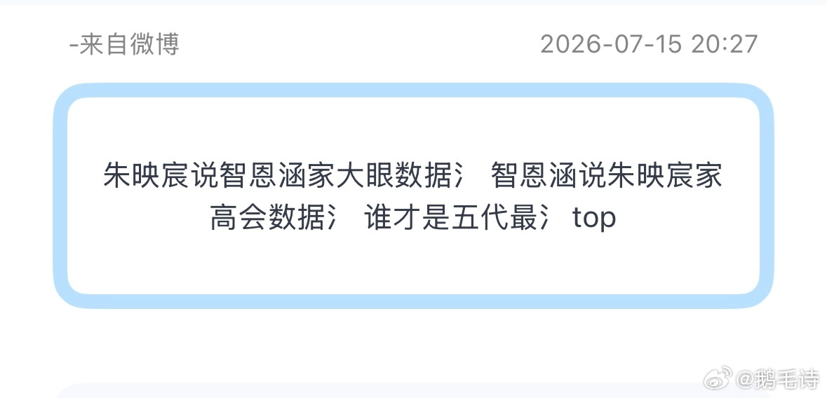 五代最💦top是朱映宸还是智恩涵 