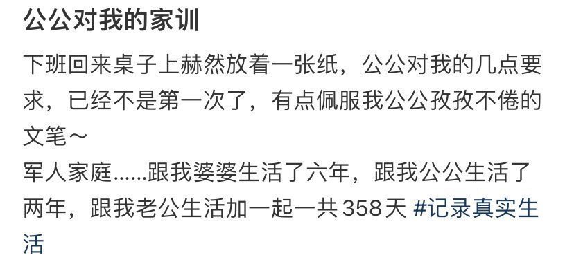 公公对我的家训 