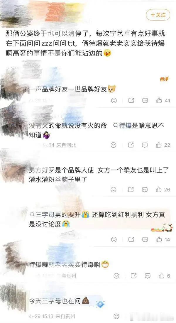 宁艺卓粉丝已向Gucci大使挚友开炮？？？ 