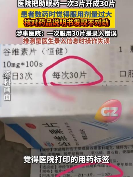 “离了大谱！”浙江宁波，女子去医院开了助眠药，医生单独标注每次服用30片。女子觉