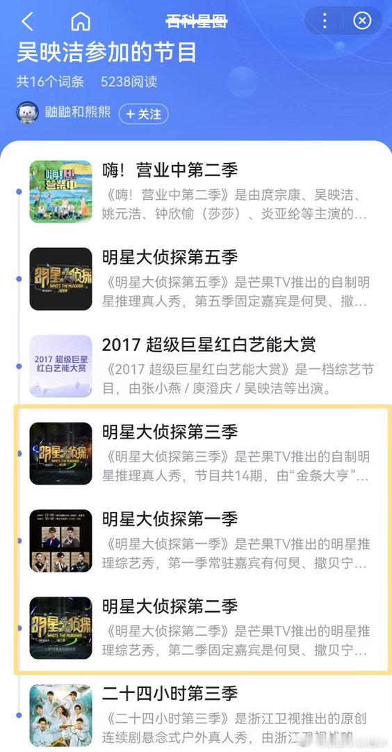 吴映洁说期待大侦探返场网友投票《明侦》最想看谁返场，鬼鬼吴映洁现身评论区，表示自