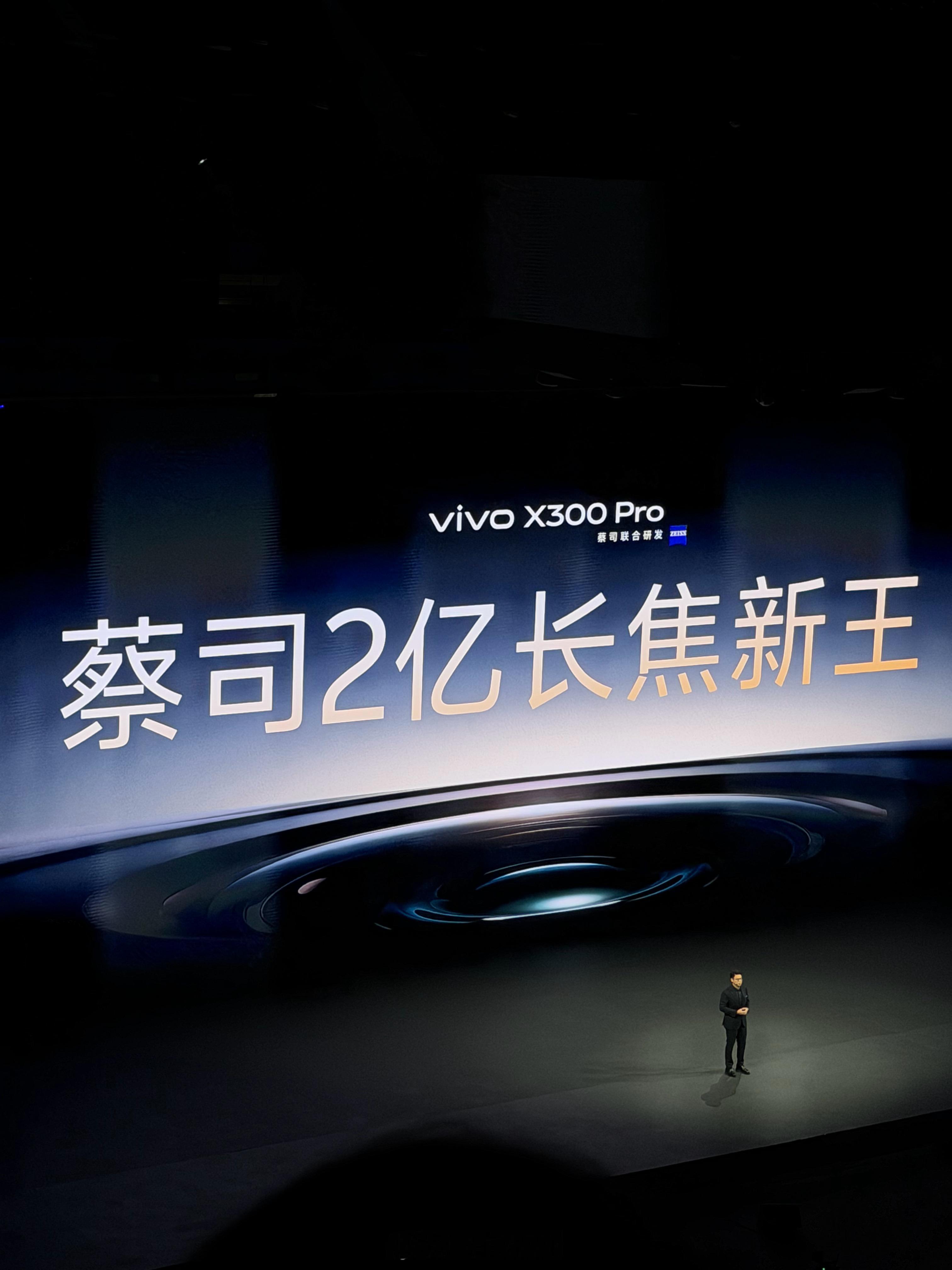 长焦新王来了没错，就是vivo X300Pro！蓝厂已经不满足于不演唱会神器这一