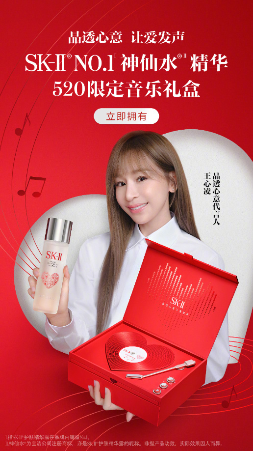 #SK-II520限定礼盒#近日，SK-II官宣王心凌成为品牌「晶透心意代言人」