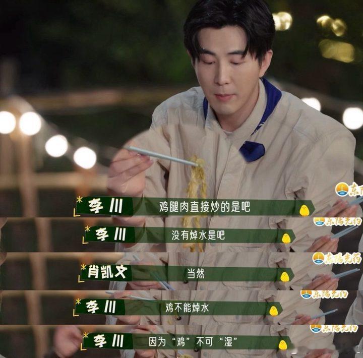 李川冷场李川机不可失鸡不可湿笑不活了 李川谐音梗在小朋友面前冷场咯～ 