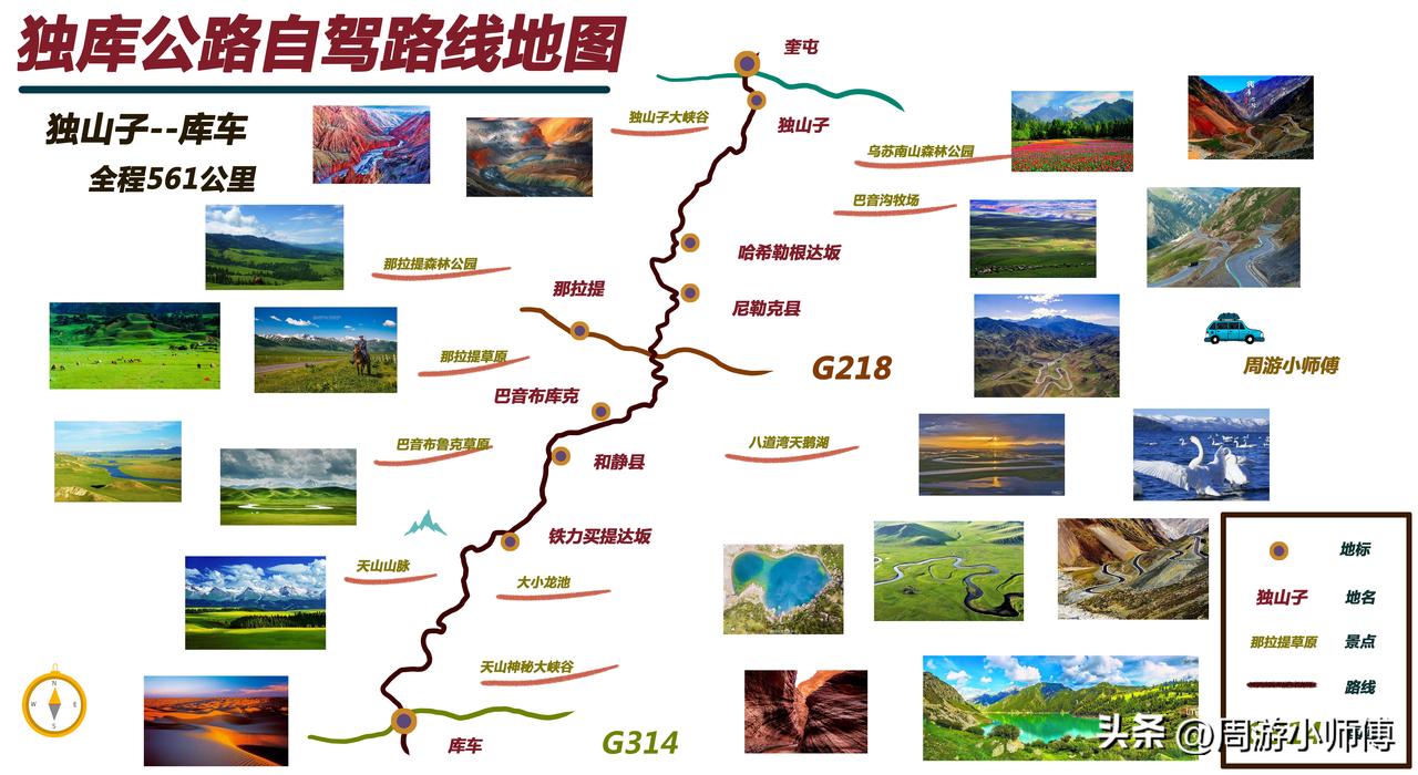 新疆·独库公路（G217 ）昼行穿越：库车→大小龙池→巴音布鲁克→乔尔玛→独山子