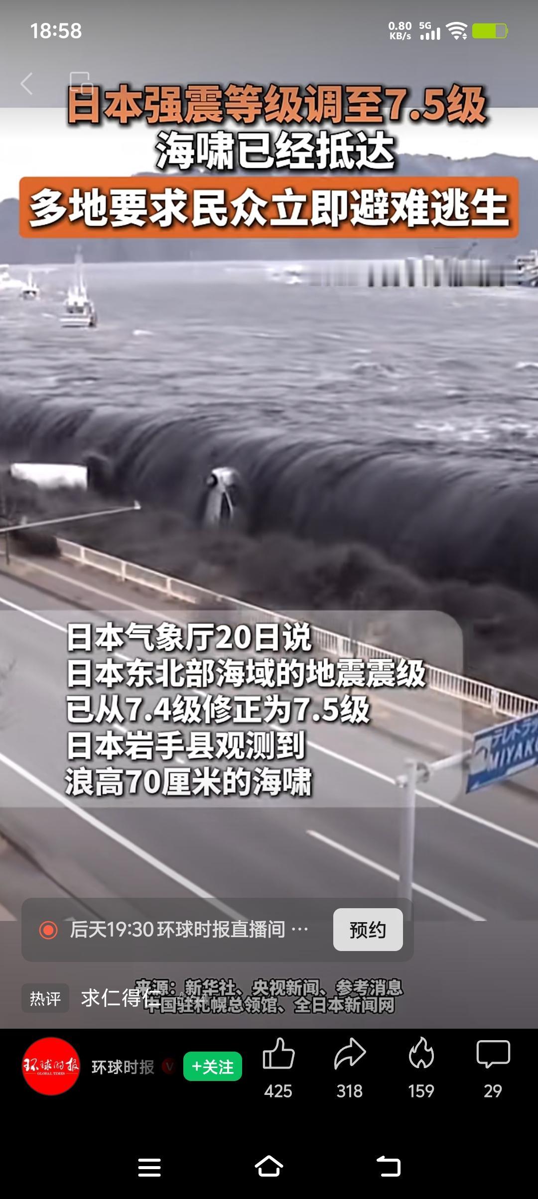 日本多地民众被要求立即避难逃生，这情况挺让人揪心的。当地时间4月20日，岩手县附