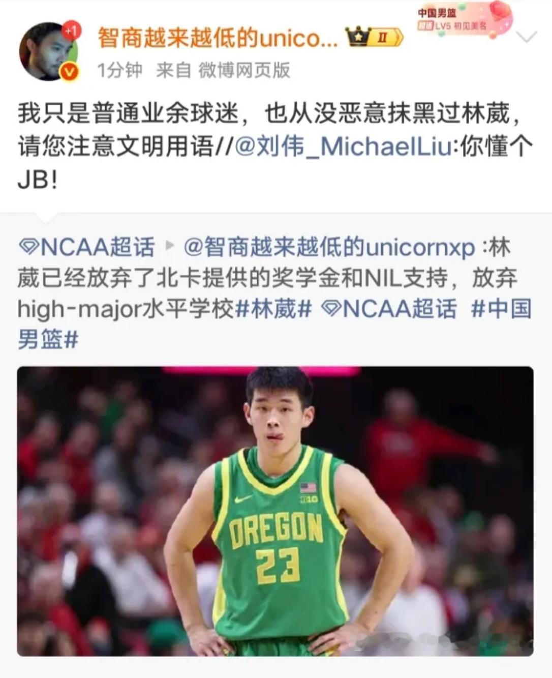 林葳经纪人直接爆粗口，喷媒体人瞎写林葳的转学情况！

媒体人转载了外网的消息说林