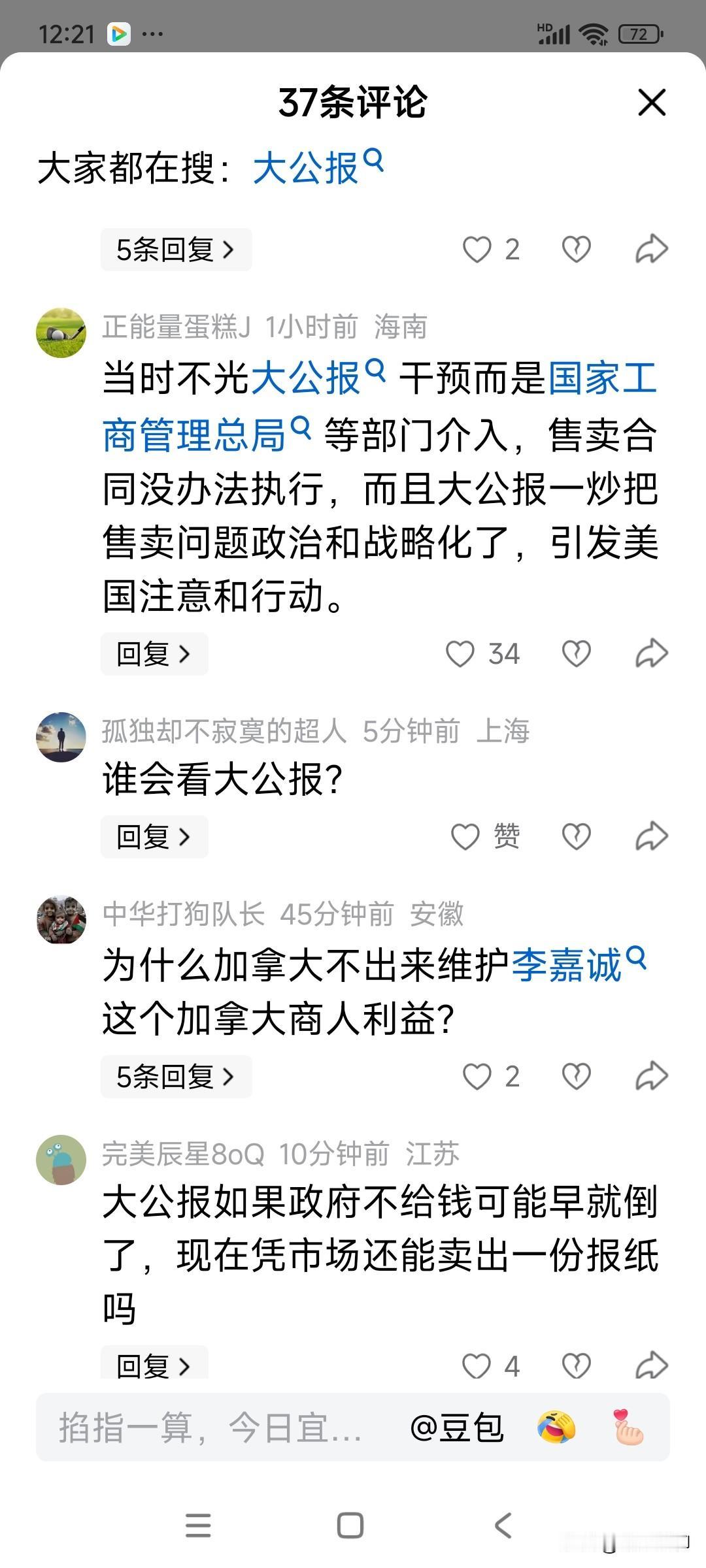 现在网上那些不顾道义，不和国家利益不站在一起故意发表不适时酸议论之徒，我觉得是国