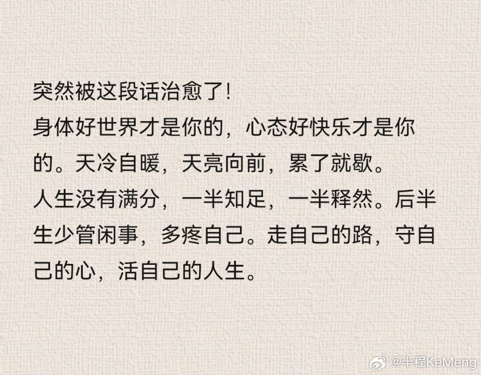 人生没有满分，一半知足，一半释然！ 