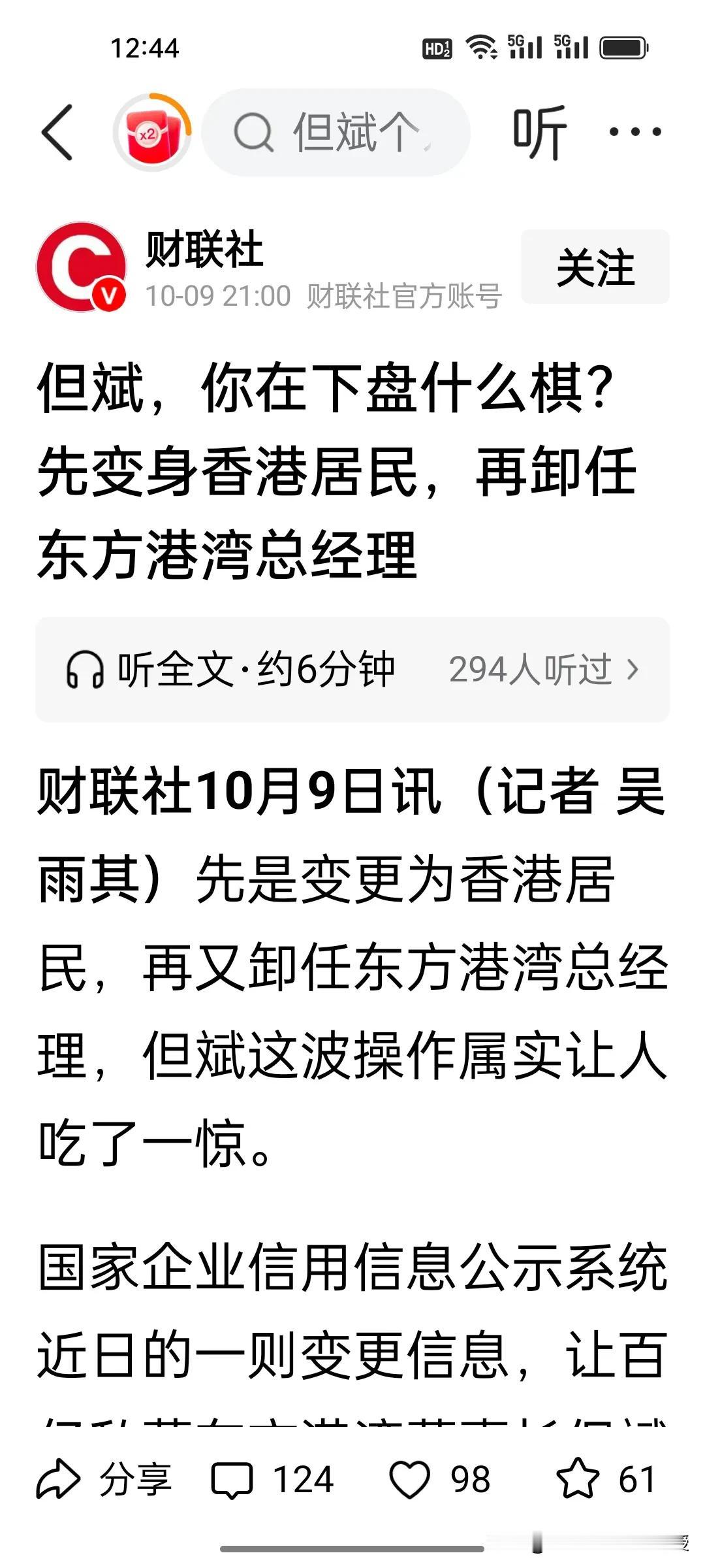 但斌近日操作很多人看不懂啊！但斌身份换成了香港身份，总经理也卸任了，这是什么原因
