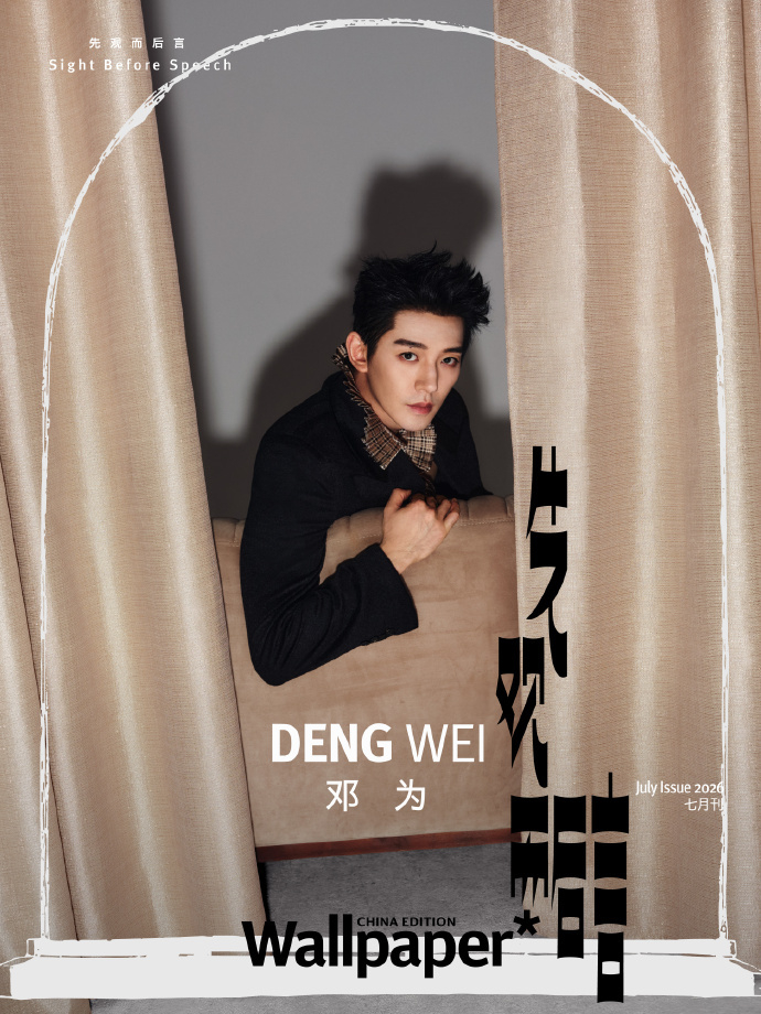 Wallpaper*中文版七月刊封面预告邓为，期待! 