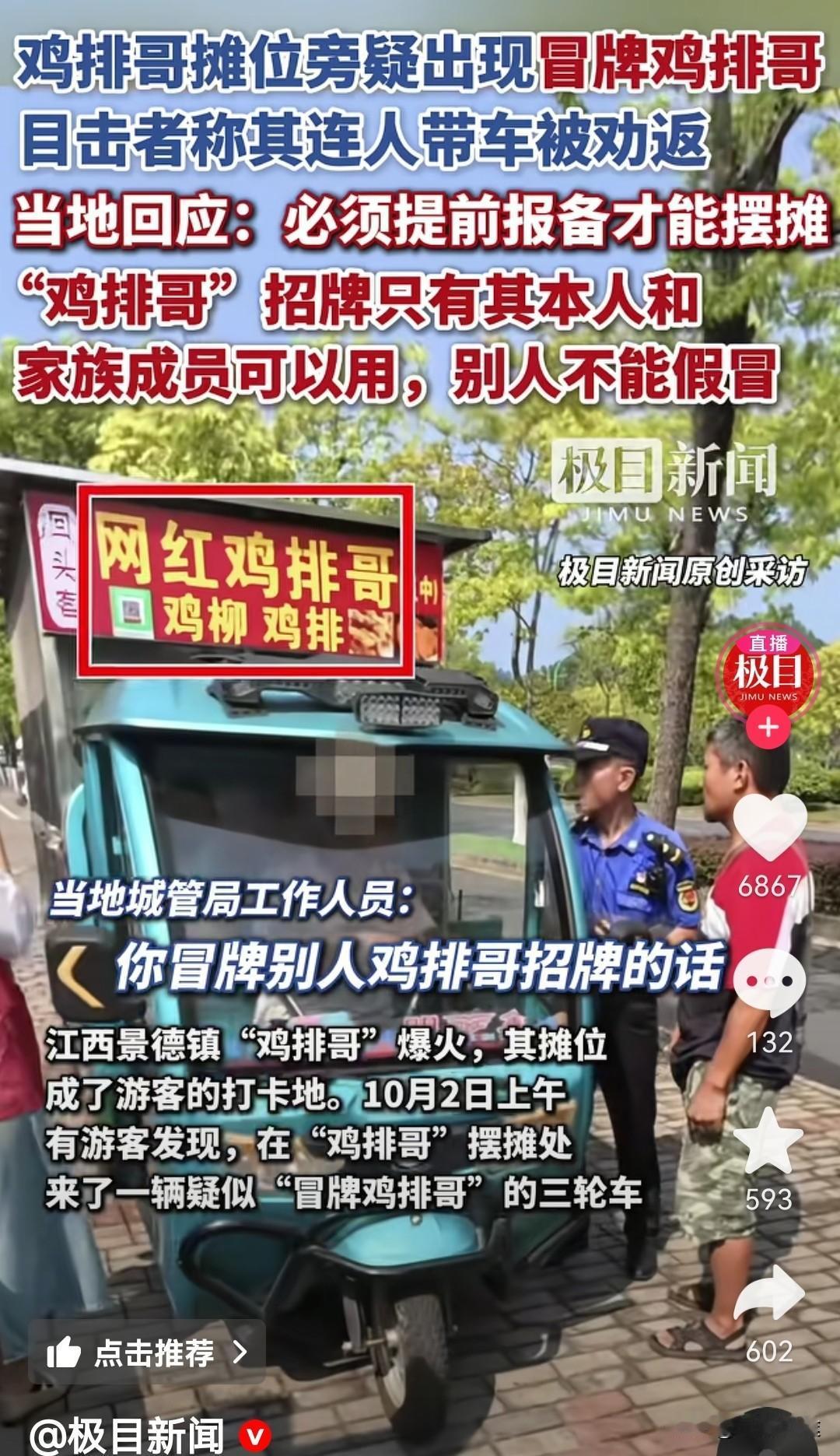 据极目新闻的报道：
冒牌鸡排哥的摊主出现了…
[捂脸][捂脸]实在看不下去，国庆