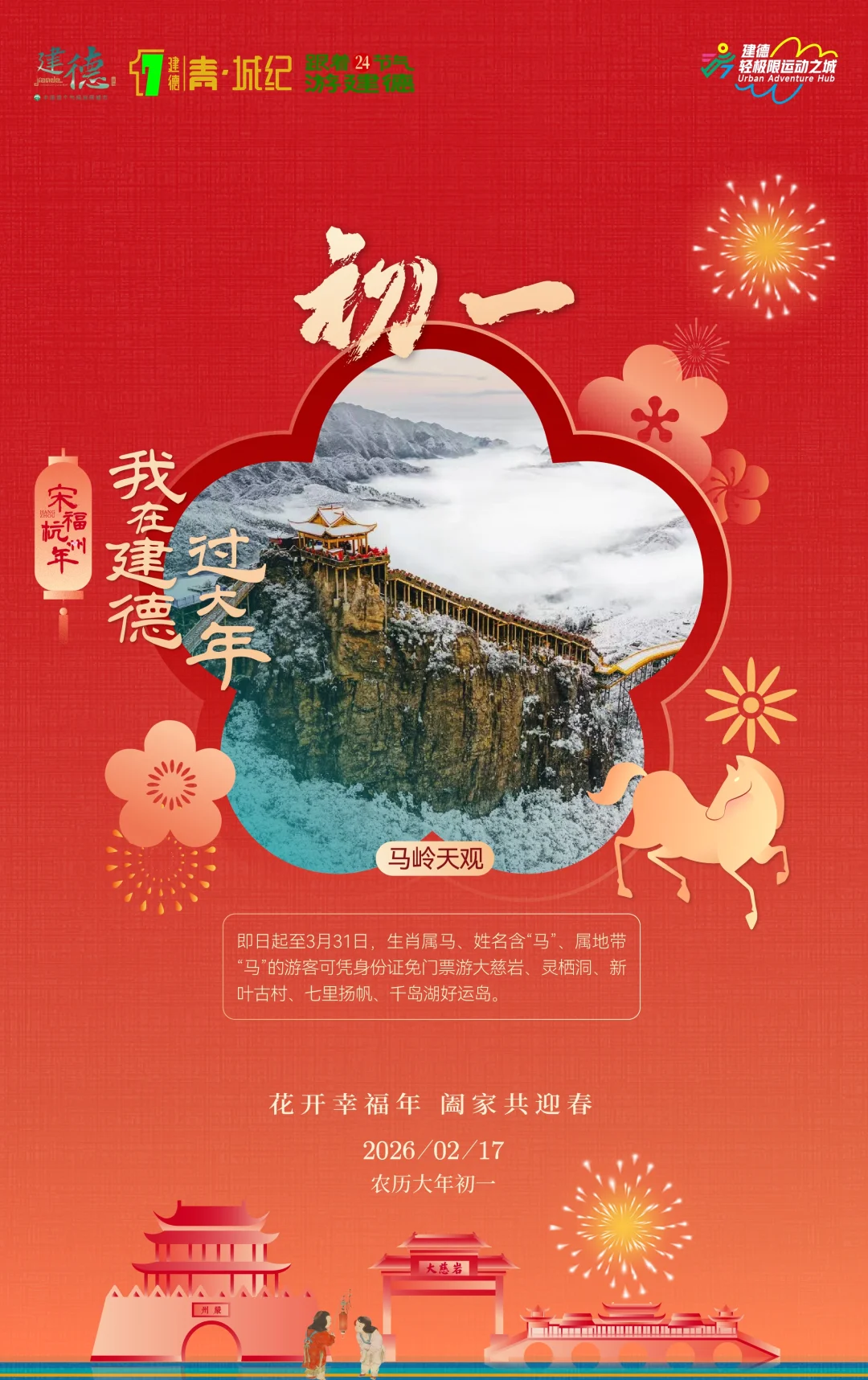 🧨正月初一，福启新岁！