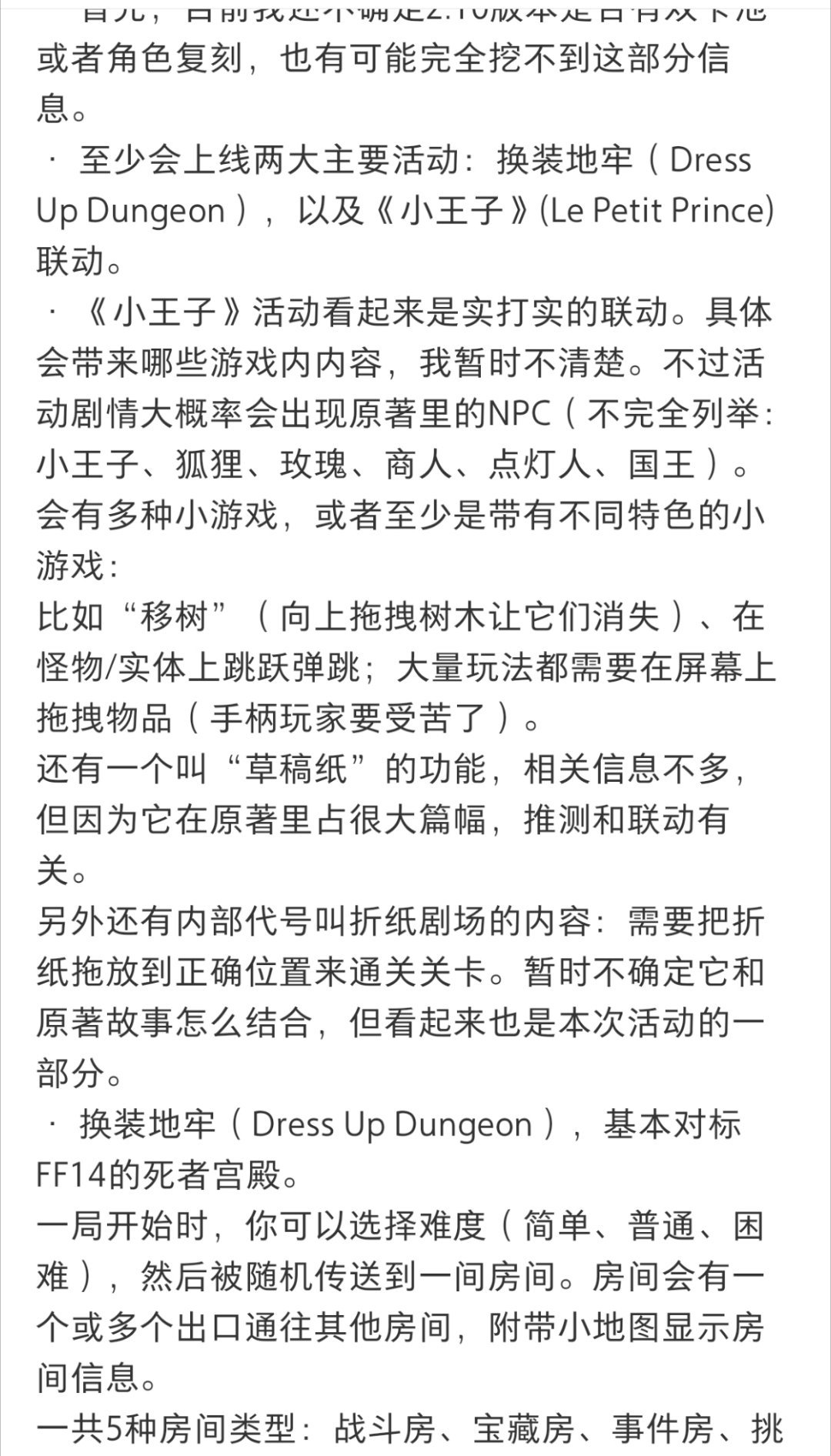 爆料好像都在说小王子联动[泪][泪]我需要更多童话题材的联动！好吗好的[捂嘴哭]