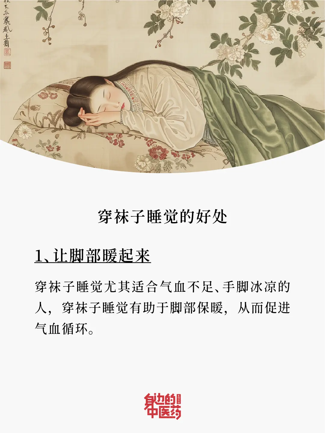 举个手，让我看看有多少姐妹，跟我一样喜欢穿袜子睡觉！