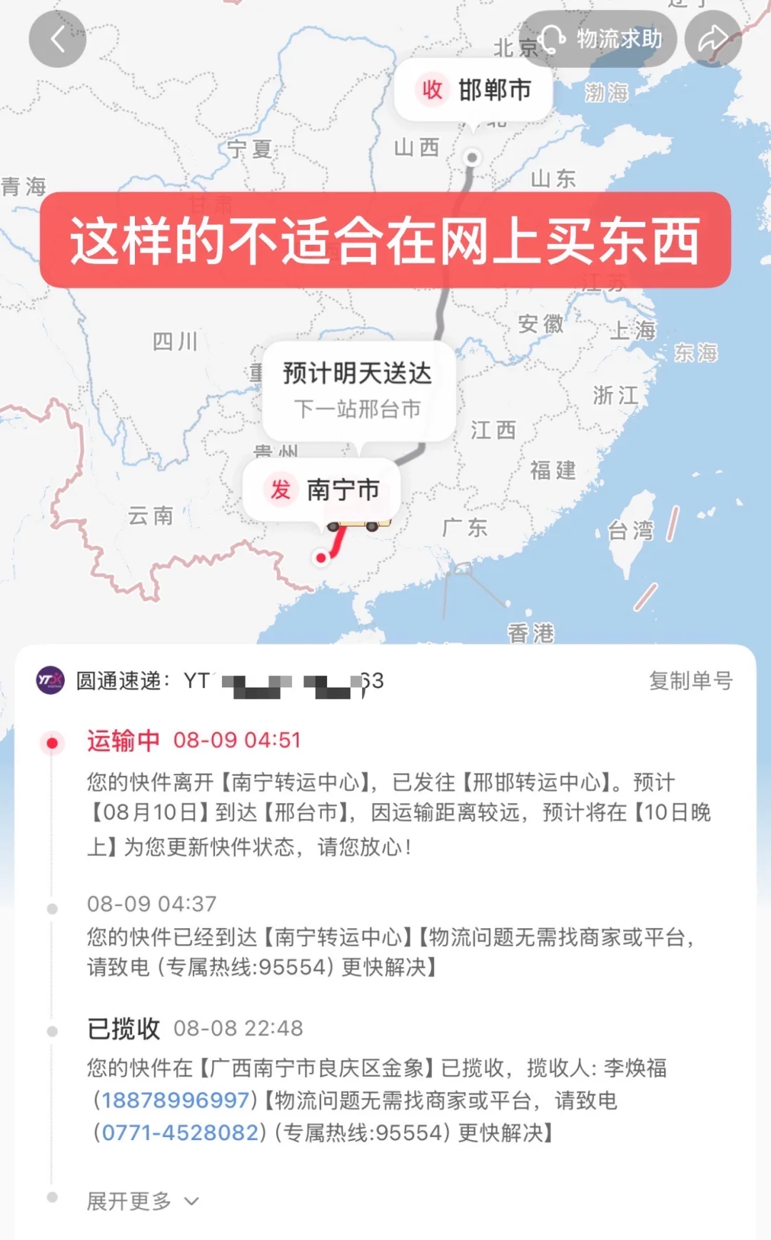 有多远给我走多远，你不适合网上购物！拉黑！