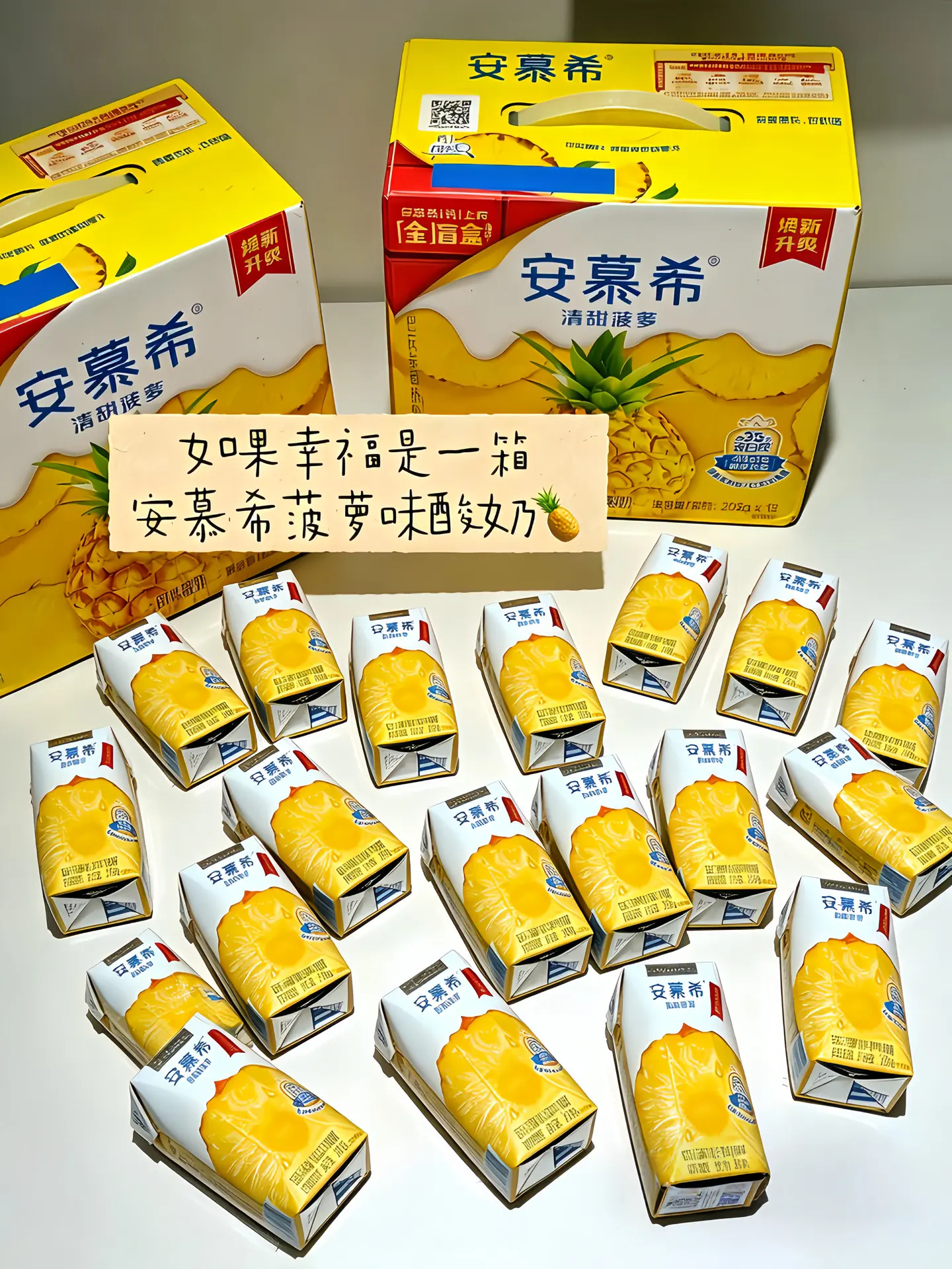 安慕希菠萝味酸奶也太好喝了吧😋还能嚼到菠萝果粒，到手1箱共12盒才这价