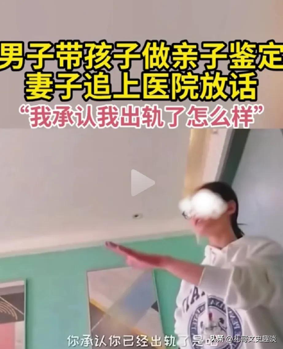 女子性格直爽，不绕弯子，把男人直接整蒙了。她承认出轨了，她说过孩子不是男子的，问