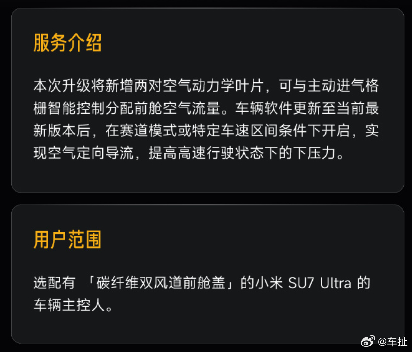 小米SU7 Ultra官方提供挖孔机盖的空气动力学免费升级了。根据官方的介绍，升