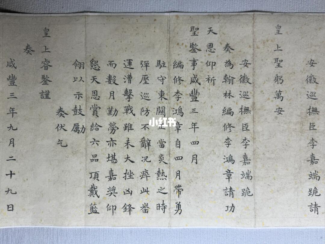 李鸿章人生的污点，李嘉瑞的请功奏折