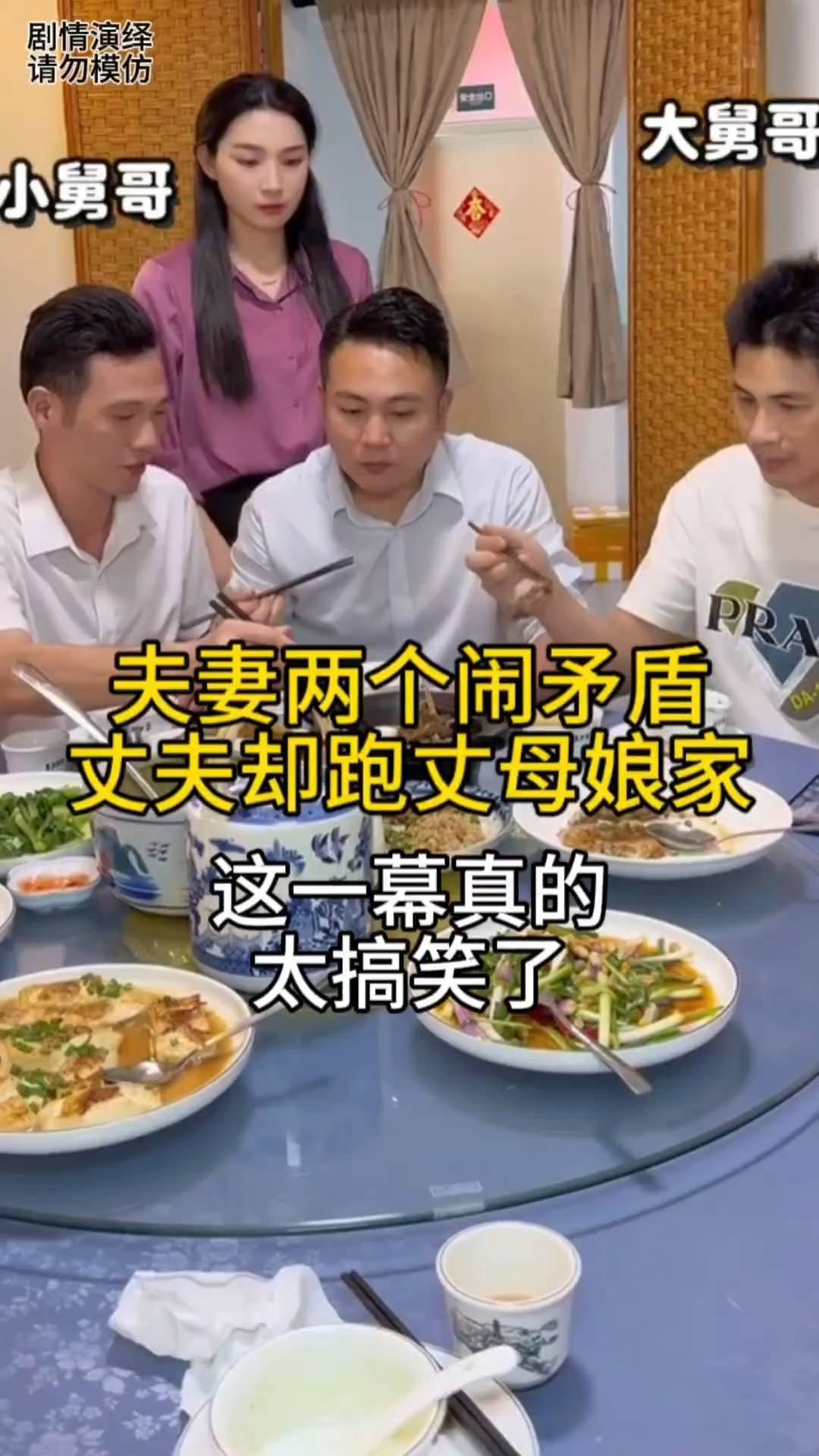 夫妻两个闹矛盾，丈夫却跑丈母娘家，这一幕真的太搞笑了。
大舅哥，小舅哥。
夫妻两