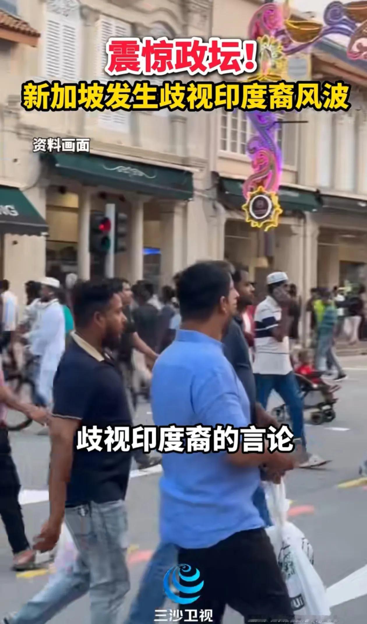 新加坡总统都选的印度人，他们怎么会歧视人呢，反正我是不信，说他们人多挤占公共资源