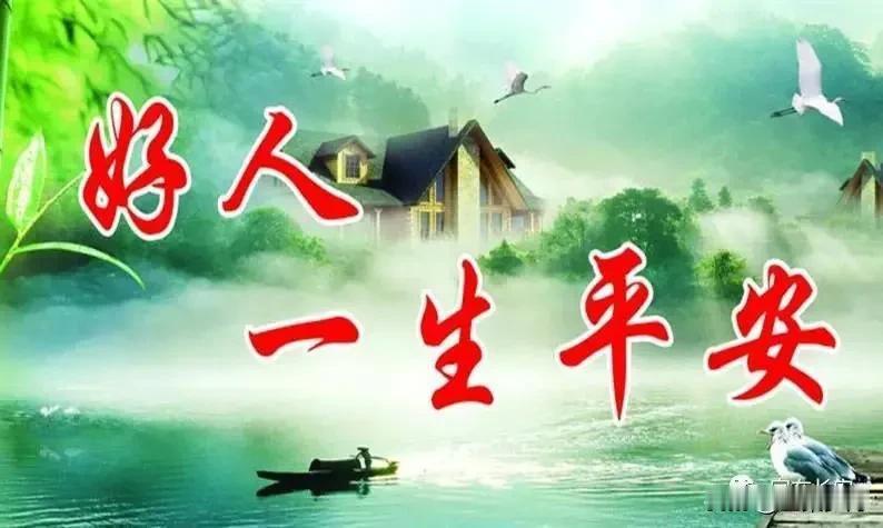 为什么很多人宁肯得罪好人，也不肯得罪小人。因为好人心地善良，没有心计，不喜欢主动