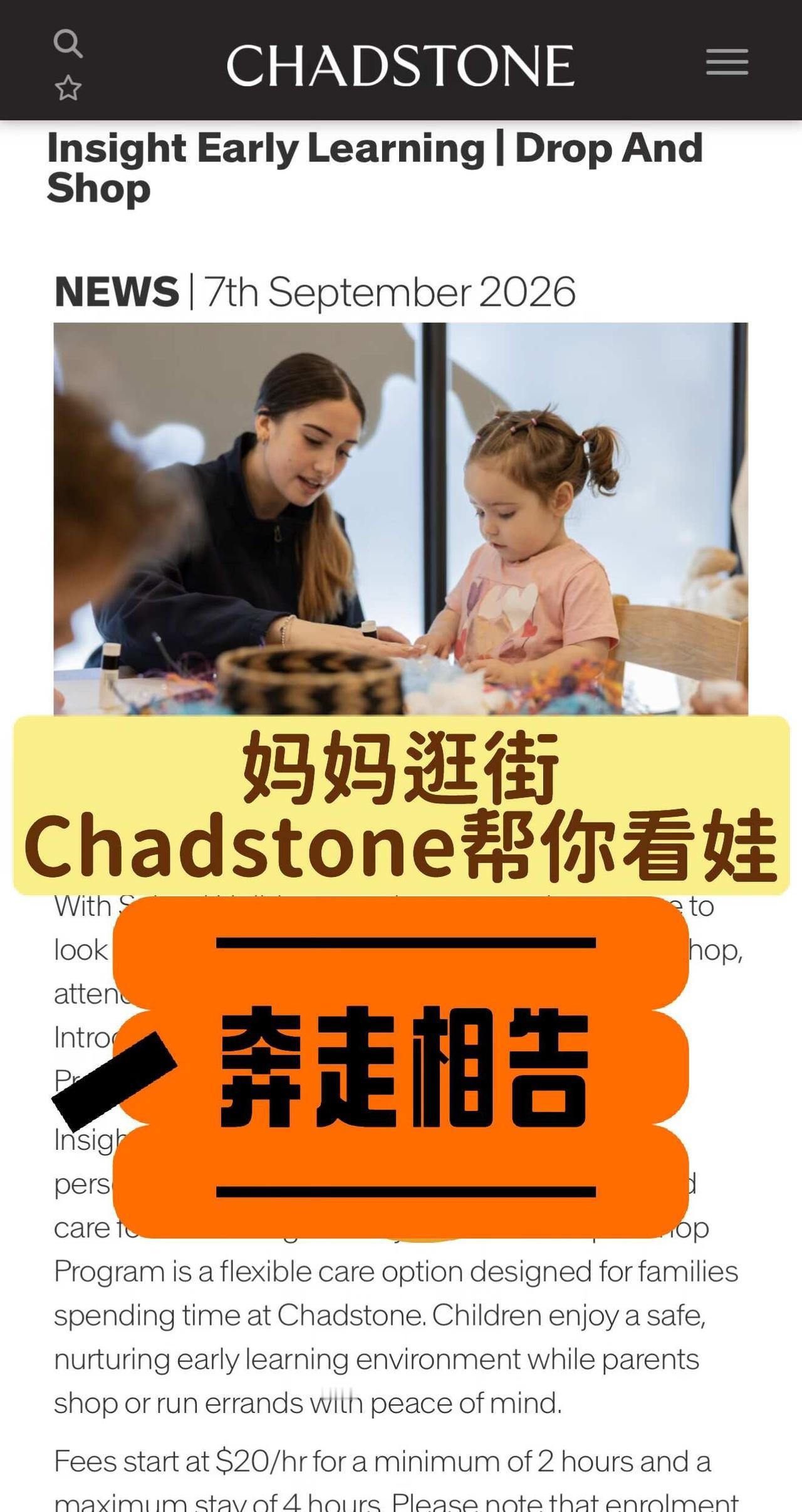 宝妈救星：带娃逛Chadstone SC的妈妈有救了
Chadstone逛街终于